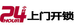 镇赉24小时上门开锁公司